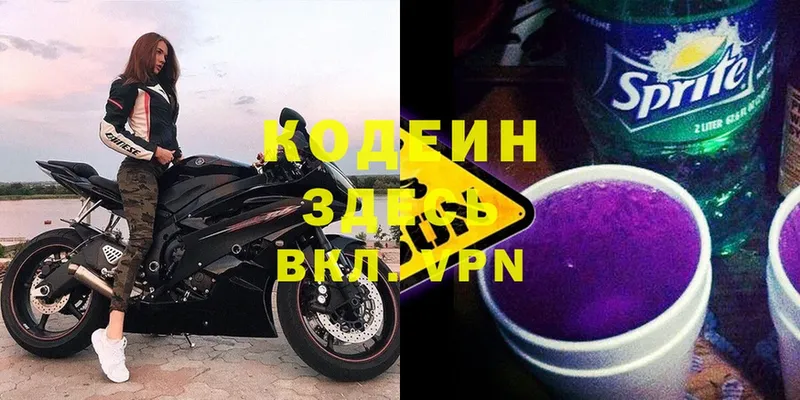 Codein Purple Drank  Дагестанские Огни 